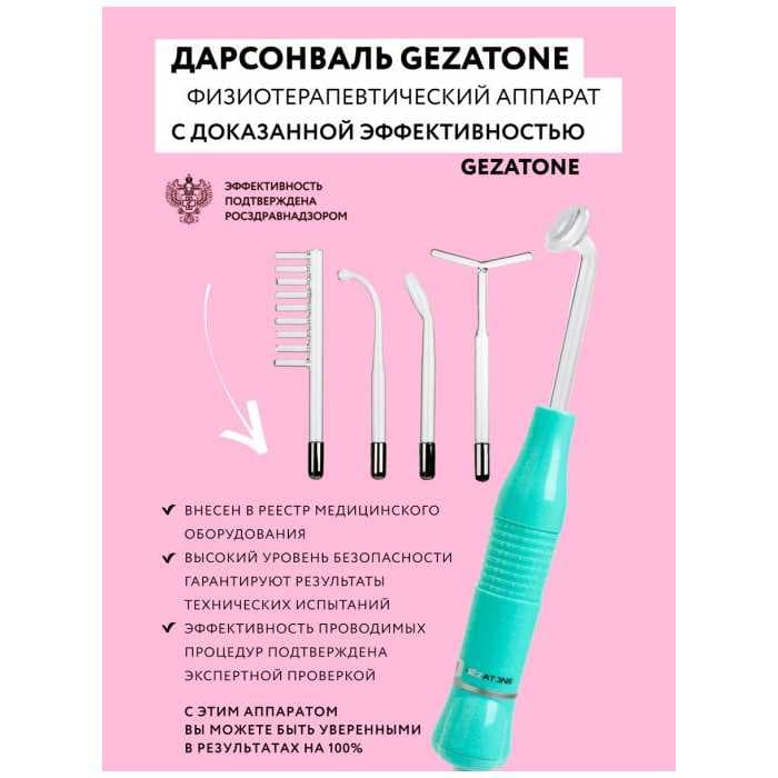 Оборудование для дарсонвальной терапии Gezatone BP-7000 (5 насадок), бирюзовый