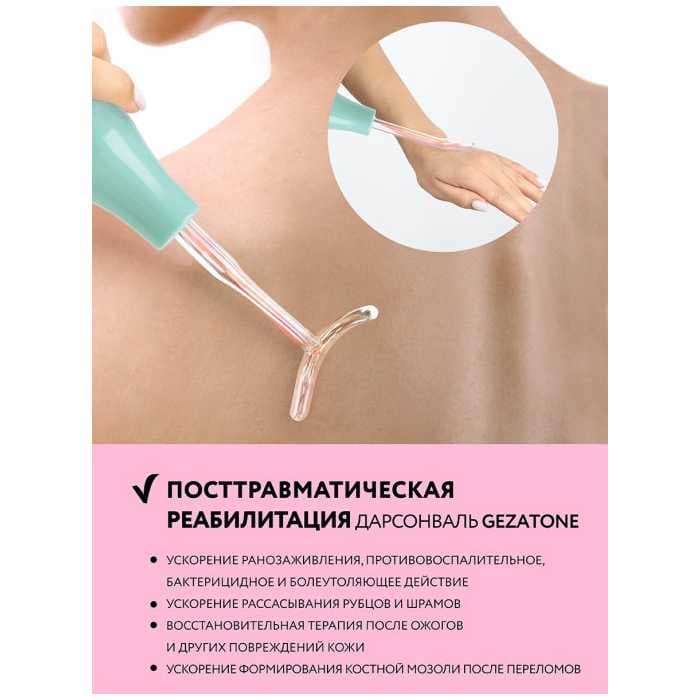 Оборудование для дарсонвальной терапии Gezatone BP-7000 (5 насадок), бирюзовый