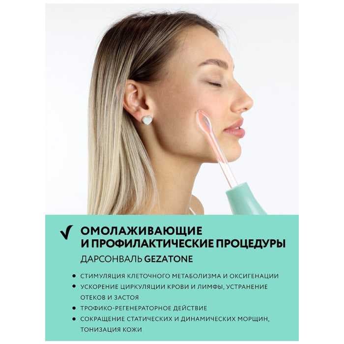 Оборудование для дарсонвальной терапии Gezatone BP-7000 (5 насадок), бирюзовый
