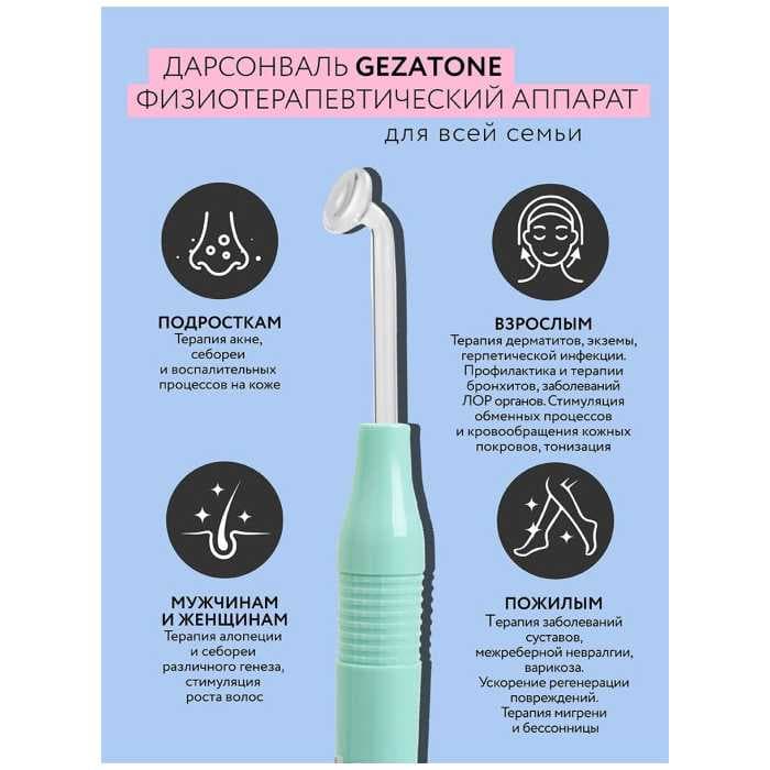 Оборудование для дарсонвальной терапии Gezatone BP-7000 (5 насадок), бирюзовый