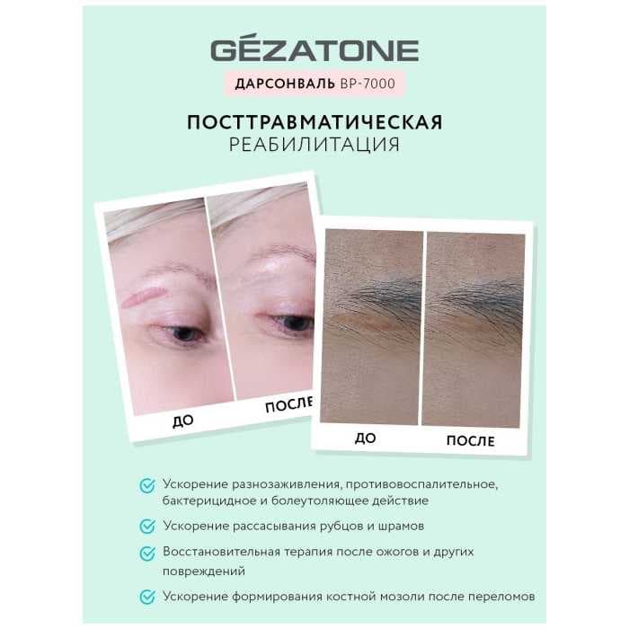 Оборудование для дарсонвальной терапии Gezatone BP-7000 (5 насадок), бирюзовый