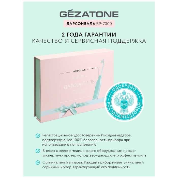 Оборудование для дарсонвальной терапии Gezatone BP-7000 (5 насадок), бирюзовый