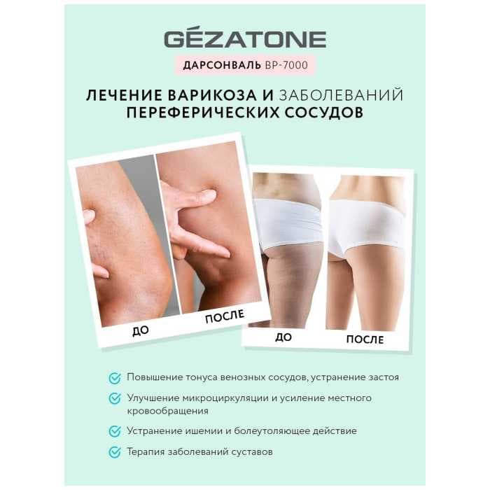 Оборудование для дарсонвальной терапии Gezatone BP-7000 (5 насадок), бирюзовый