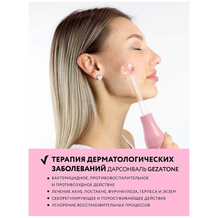 Оборудование для дарсонвальной терапии Gezatone BP-7000 (5 насадок), розовый