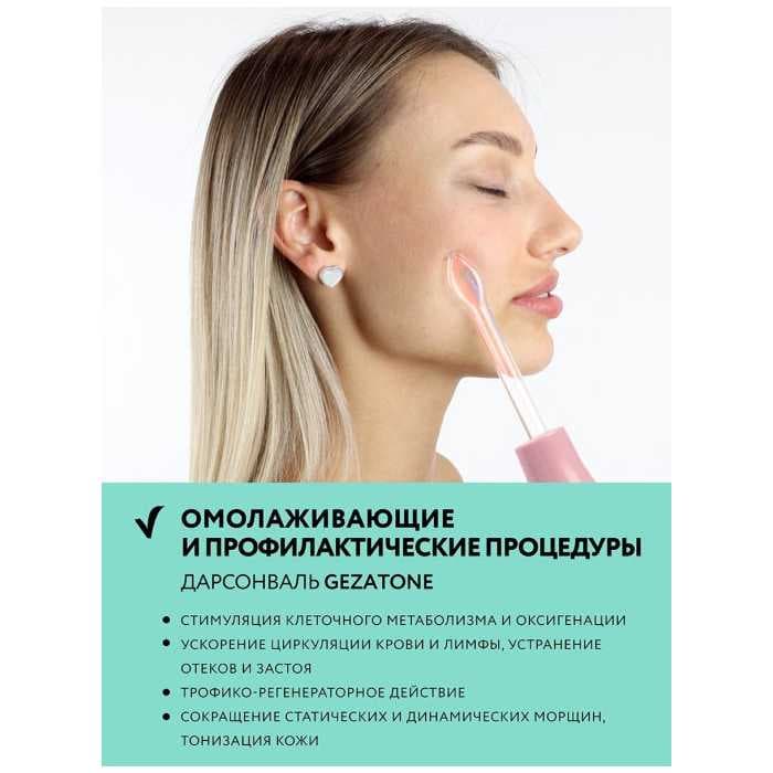 Оборудование для дарсонвальной терапии Gezatone BP-7000 (5 насадок), розовый