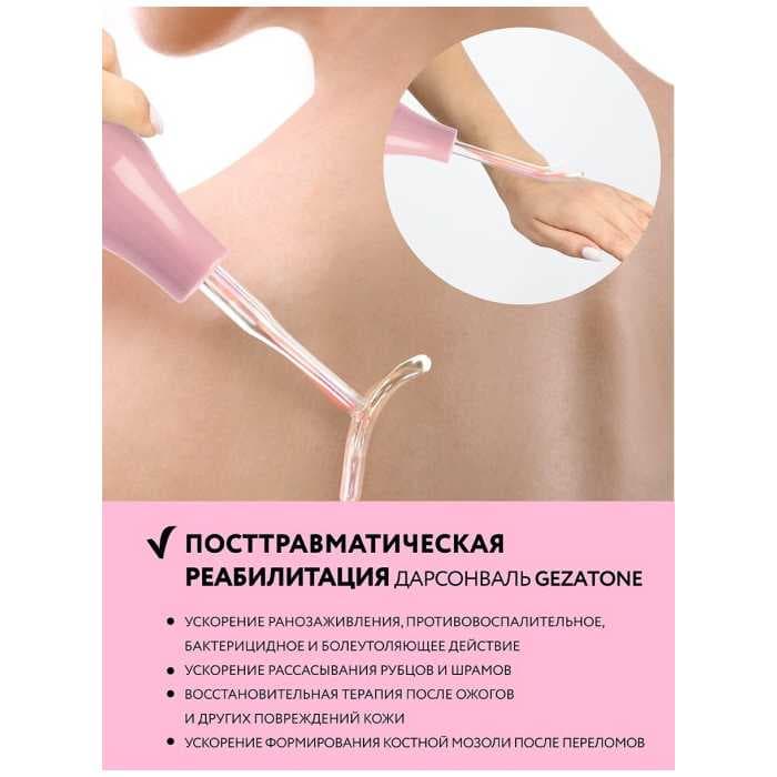Оборудование для дарсонвальной терапии Gezatone BP-7000 (5 насадок), розовый