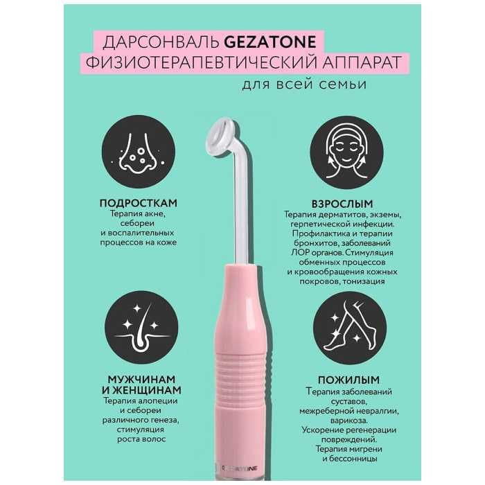 Оборудование для дарсонвальной терапии Gezatone BP-7000 (5 насадок), розовый