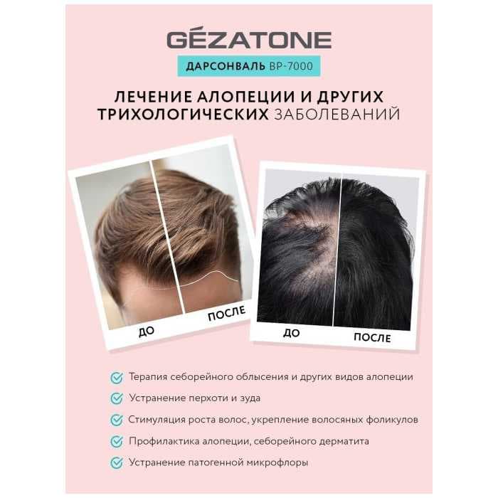 Оборудование для дарсонвальной терапии Gezatone BP-7000 (5 насадок), розовый