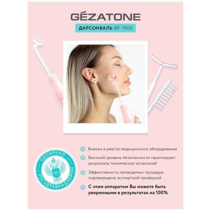 Оборудование для дарсонвальной терапии Gezatone BP-7000 (5 насадок), розовый
