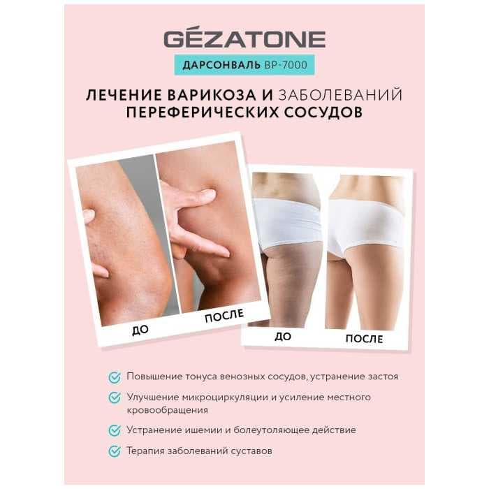 Оборудование для дарсонвальной терапии Gezatone BP-7000 (5 насадок), розовый
