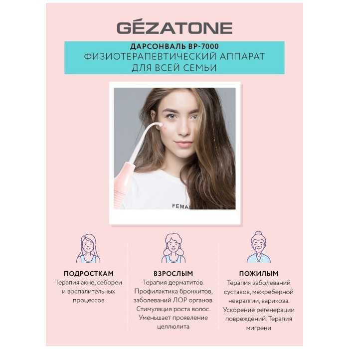 Оборудование для дарсонвальной терапии Gezatone BP-7000 (5 насадок), розовый