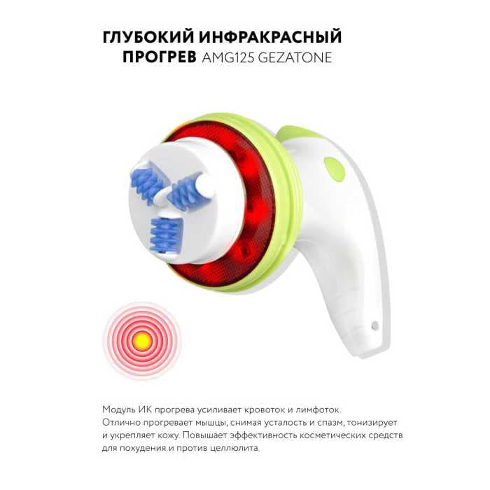 Массажер для тела Gezatone AMG125 "4 в 1" и ИК прогревом Body Shaper Pro