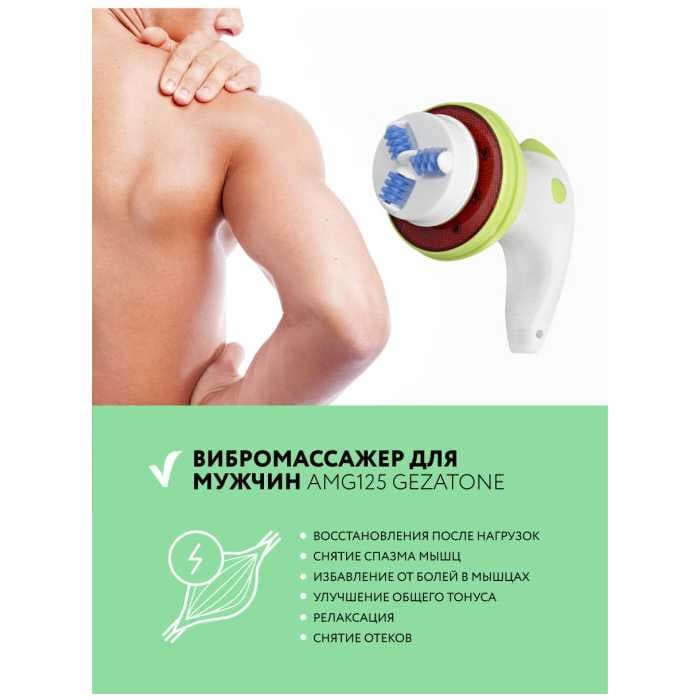 Массажер для тела Gezatone AMG125 "4 в 1" и ИК прогревом Body Shaper Pro