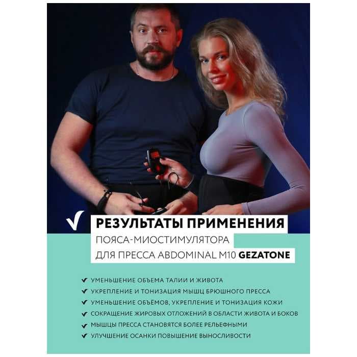 Прибор по уходу и массажа за телом Gezatone Biolift4 Abdominal M10