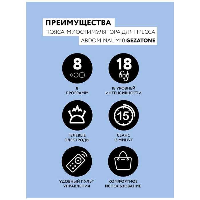 Прибор по уходу и массажа за телом Gezatone Biolift4 Abdominal M10