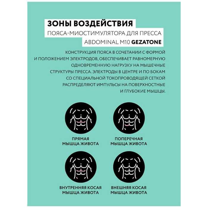 Прибор по уходу и массажа за телом Gezatone Biolift4 Abdominal M10