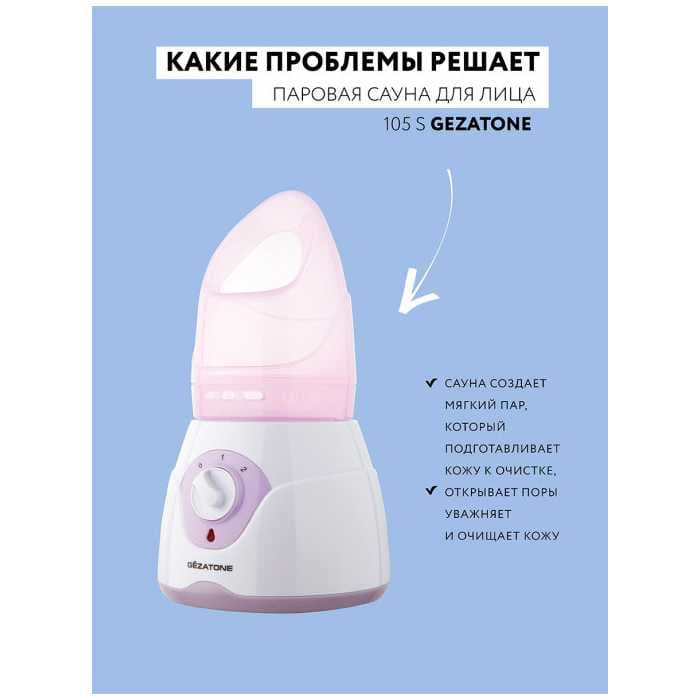 Паровая сауна Gezatone 105S