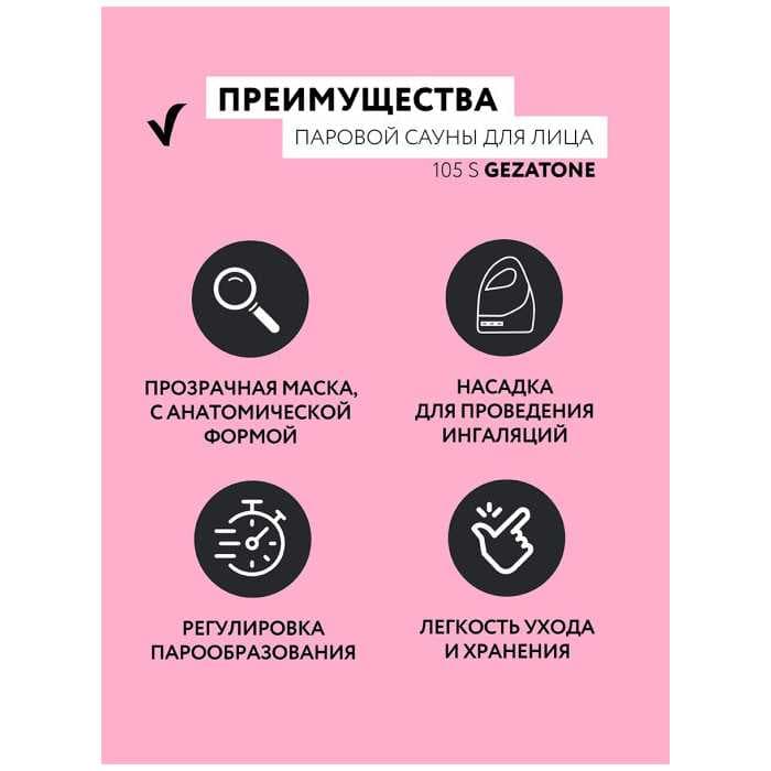 Паровая сауна Gezatone 105S