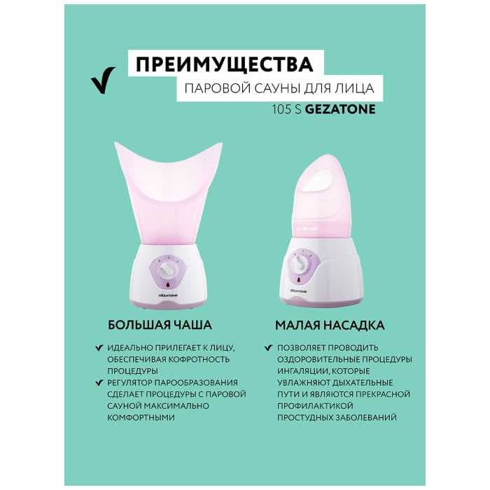 Паровая сауна Gezatone 105S