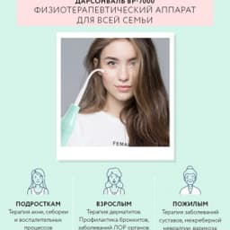 Оборудование для дарсонвальной терапии Gezatone BP-7000 (5 насадок), бирюзовый