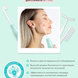 Оборудование для дарсонвальной терапии Gezatone BP-7000 (5 насадок), бирюзовый