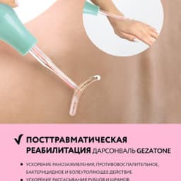 Оборудование для дарсонвальной терапии Gezatone BP-7000 (5 насадок), бирюзовый