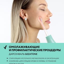 Оборудование для дарсонвальной терапии Gezatone BP-7000 (5 насадок), бирюзовый