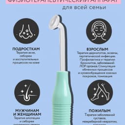 Оборудование для дарсонвальной терапии Gezatone BP-7000 (5 насадок), бирюзовый