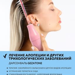 Оборудование для дарсонвальной терапии Gezatone BP-7000 (5 насадок), розовый