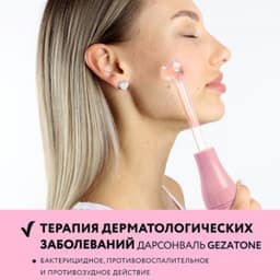 Оборудование для дарсонвальной терапии Gezatone BP-7000 (5 насадок), розовый