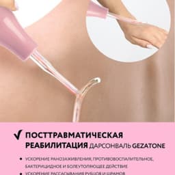 Оборудование для дарсонвальной терапии Gezatone BP-7000 (5 насадок), розовый