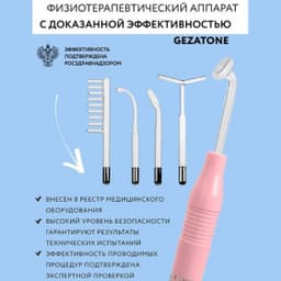Оборудование для дарсонвальной терапии Gezatone BP-7000 (5 насадок), розовый