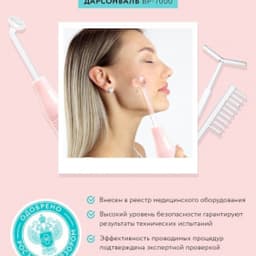 Оборудование для дарсонвальной терапии Gezatone BP-7000 (5 насадок), розовый