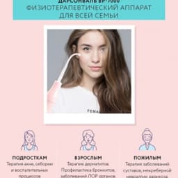 Оборудование для дарсонвальной терапии Gezatone BP-7000 (5 насадок), розовый