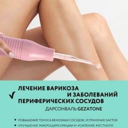 Оборудование для дарсонвальной терапии Gezatone BP-7000 (5 насадок), розовый