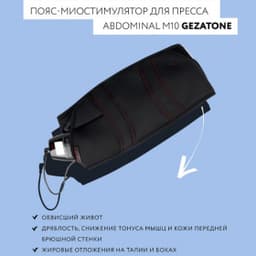 Прибор по уходу и массажа за телом Gezatone Biolift4 Abdominal M10