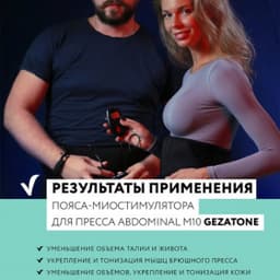 Прибор по уходу и массажа за телом Gezatone Biolift4 Abdominal M10
