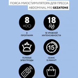 Прибор по уходу и массажа за телом Gezatone Biolift4 Abdominal M10