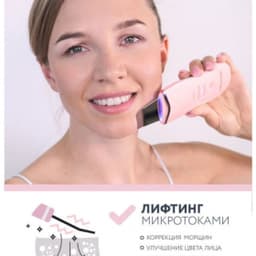 Прибор ультразвуковой Gezatone Bio Sonic 770S