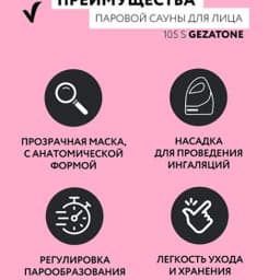 Паровая сауна Gezatone 105S