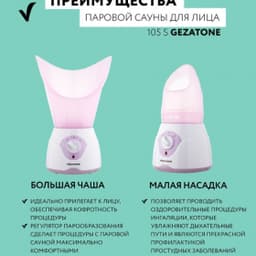 Паровая сауна Gezatone 105S