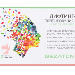 Комплект тканевых контурных масок Gezatone для лифтинг-тейпирования