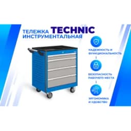 Тележка инструментальная TNC 795.4