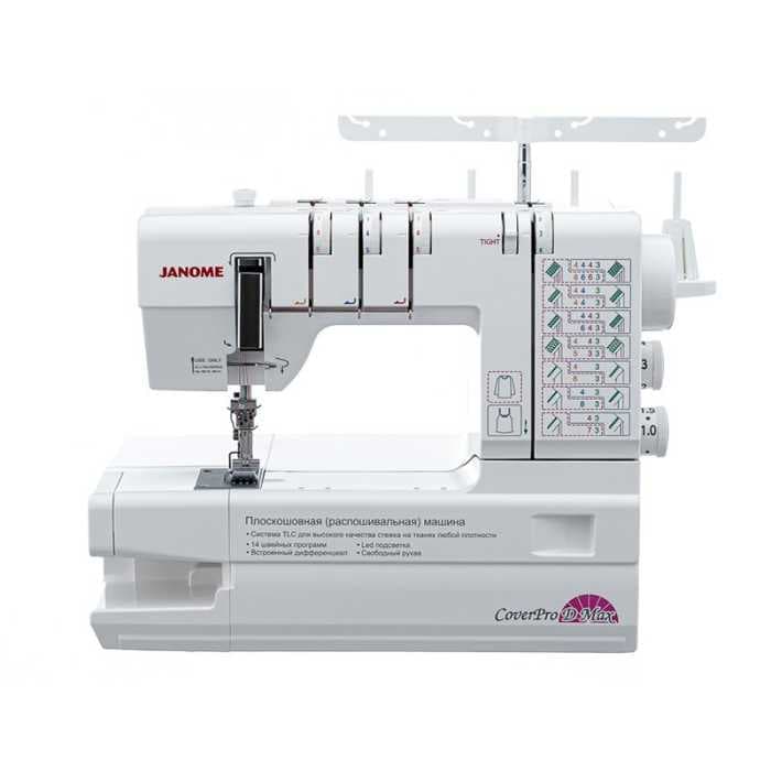 Швейная машина JANOME Cover Pro D Max (оверлок)