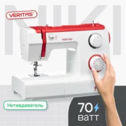 Швейная машина VERITAS NIKI