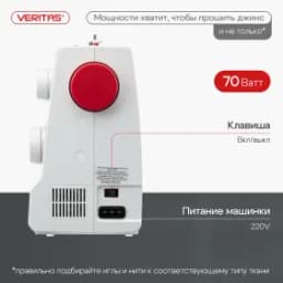 Швейная машина VERITAS NIKI
