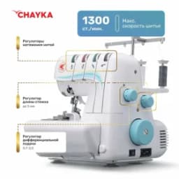 Швейная машина Chayka SEA WAVE 777 оверлок