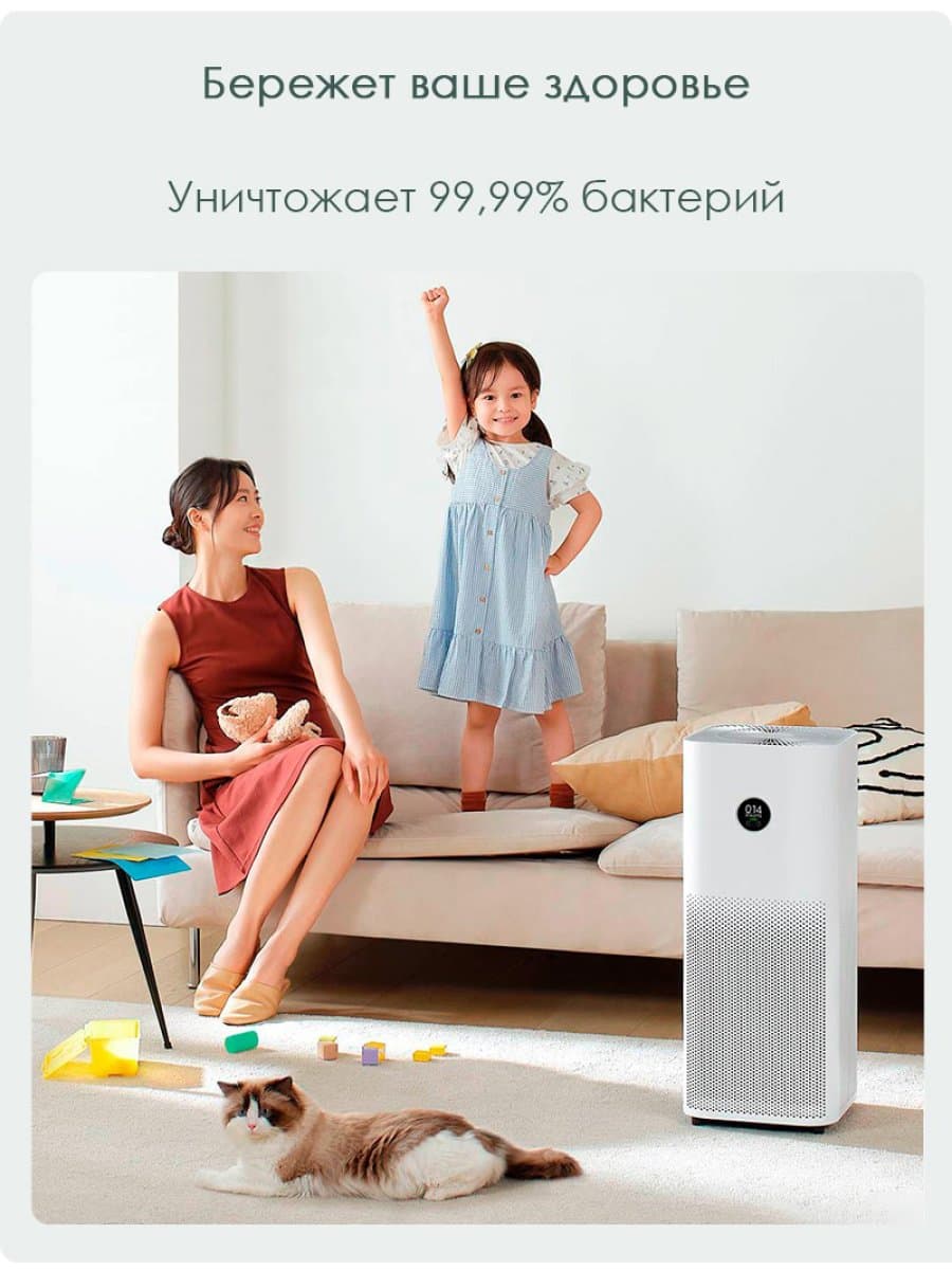 Очиститель воздуха Xiaomi Smart Air Purifier 4 Pro CN