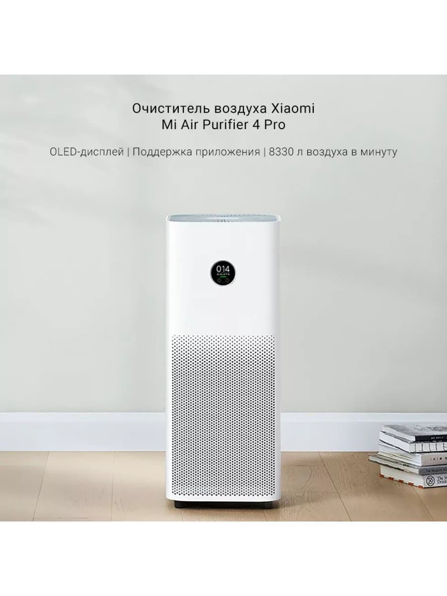 Очиститель воздуха Xiaomi Smart Air Purifier 4 Pro CN