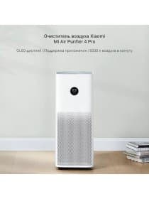 Очиститель воздуха Xiaomi Smart Air Purifier 4 Pro CN